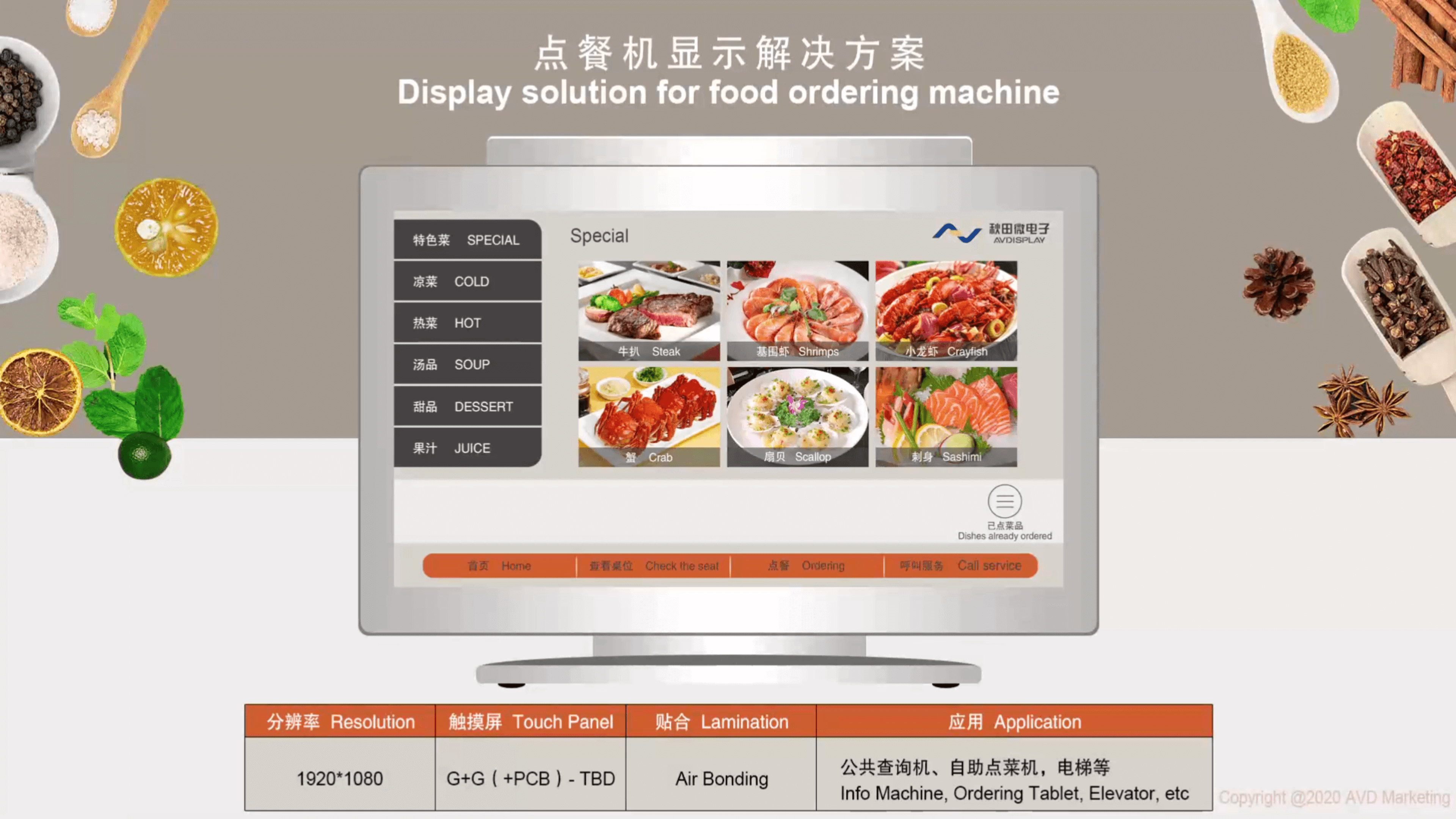 料理注文機表示解決方案