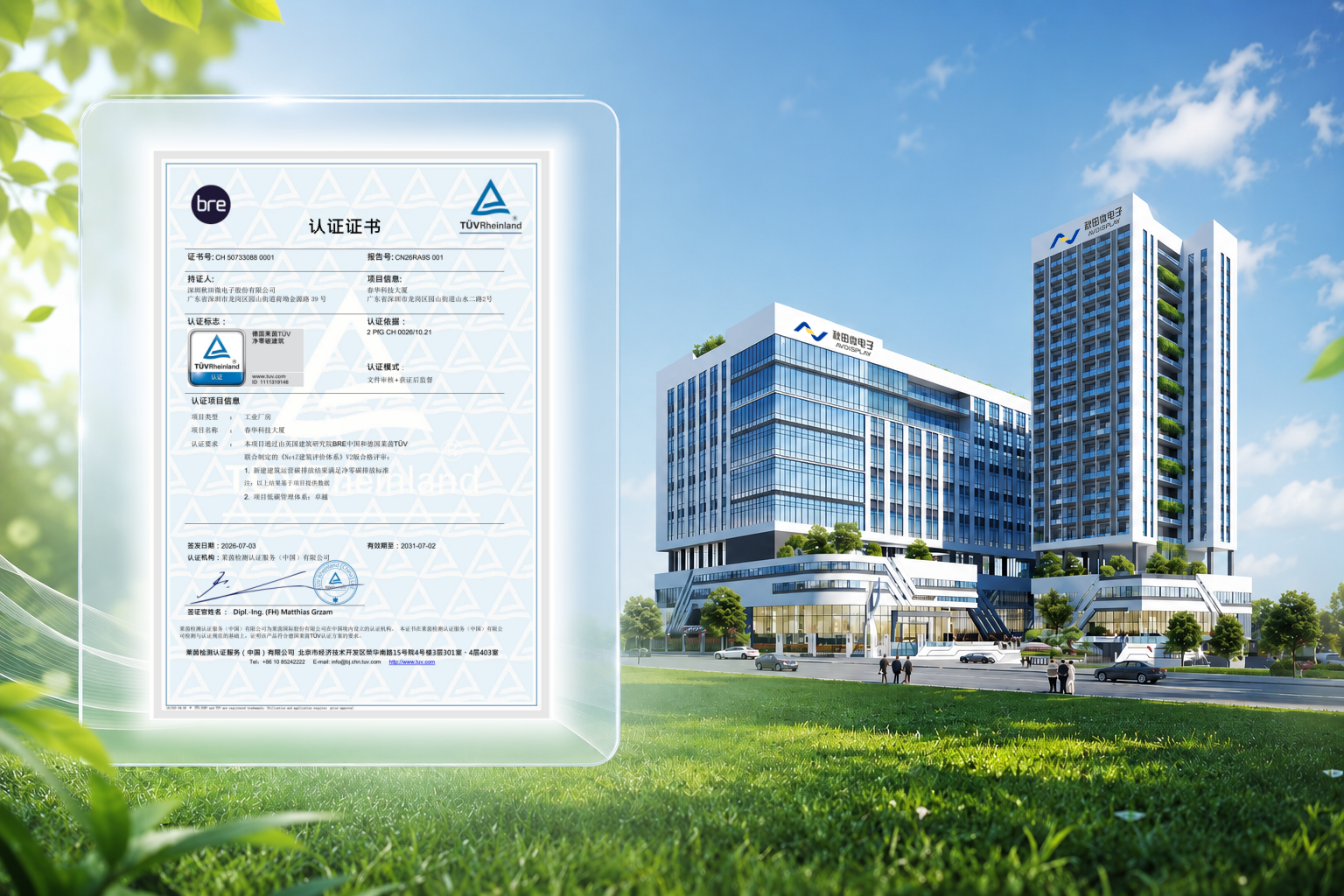 AV-Display's Chunhua Technology Building Achieves BRE and TÜV Rheinland Net Zero Carbon Building Certification